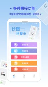 长图拼接王图1