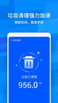 智能清理王图3