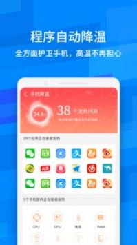 智能清理王图4