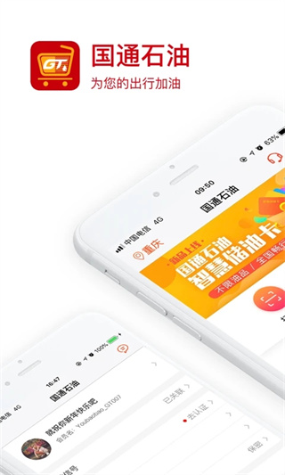 国通石油图1