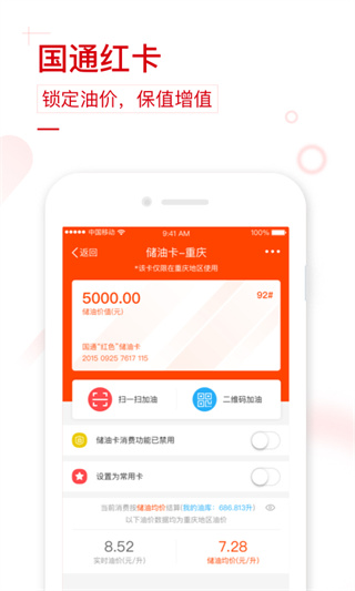 国通石油图2
