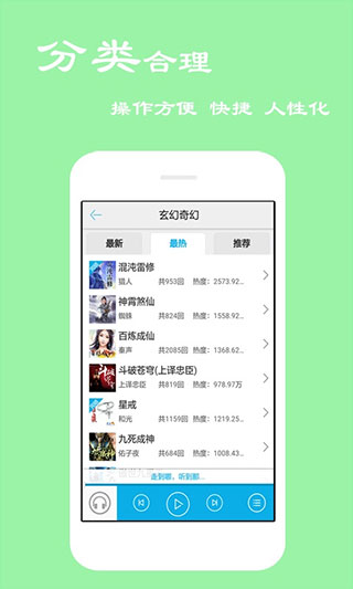 听书宝有声小说图2