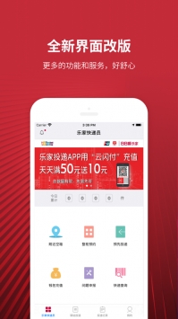 乐家投递图4
