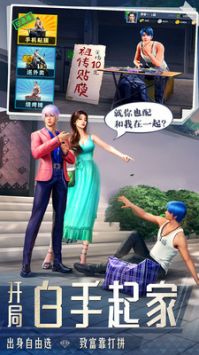 明日大亨截图2