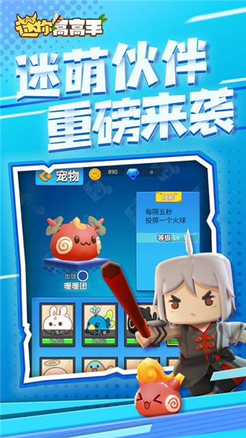 迷你高高手图2