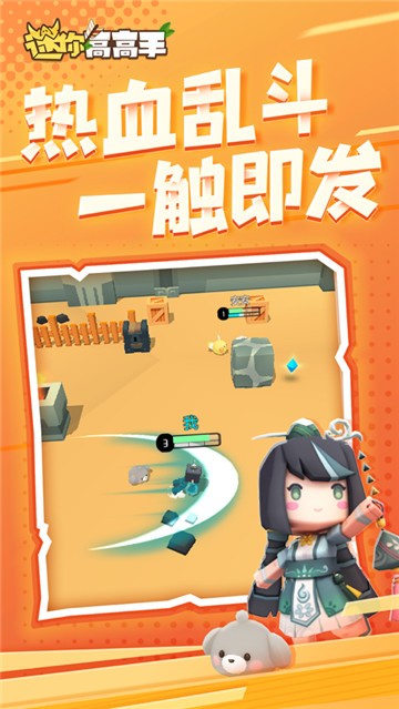 迷你高高手图6
