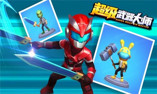超级武器大师图1