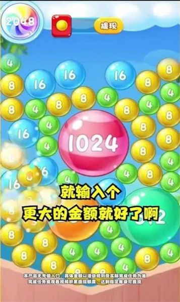 爱心球球3