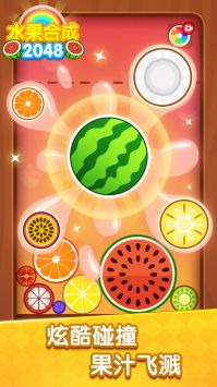水果合成2048(3)
