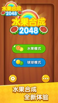 水果合成2048(4)