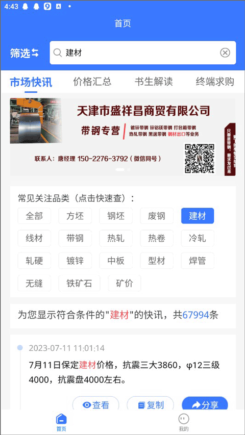 钢铁书生图1