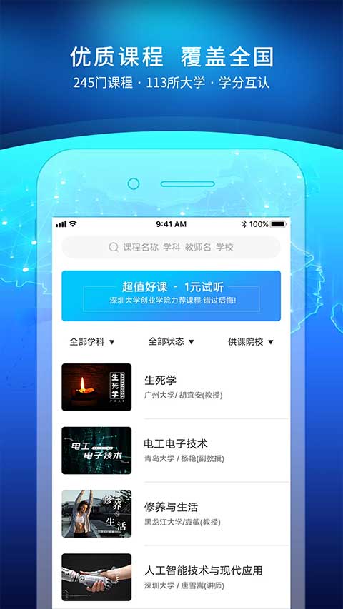 优课uooc最新版图2