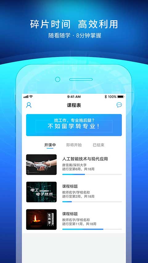 优课uooc最新版图3