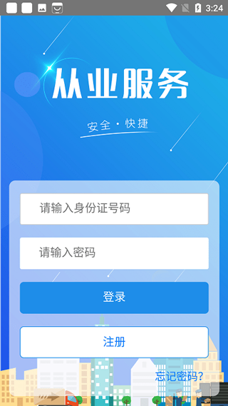 从业自助最新版图2