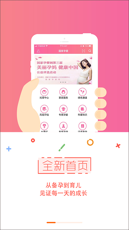 国家孕婴网图1