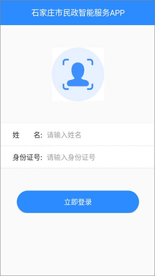 石家庄市民政智能服务图2