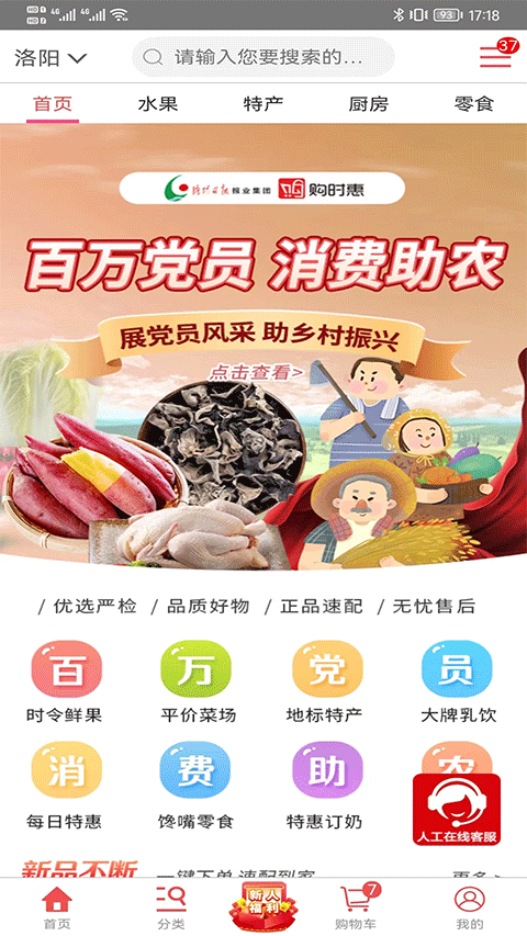 购时惠商城图1