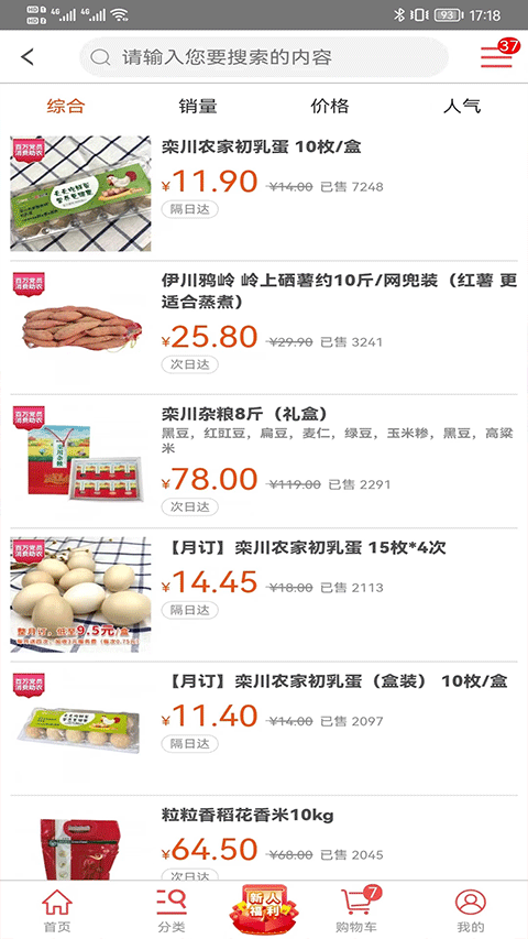 购时惠商城图2