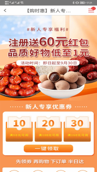 购时惠商城图3