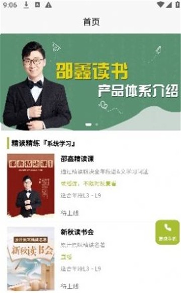 邵鑫读书精读课图2