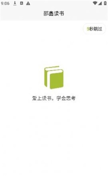 邵鑫读书精读课图3