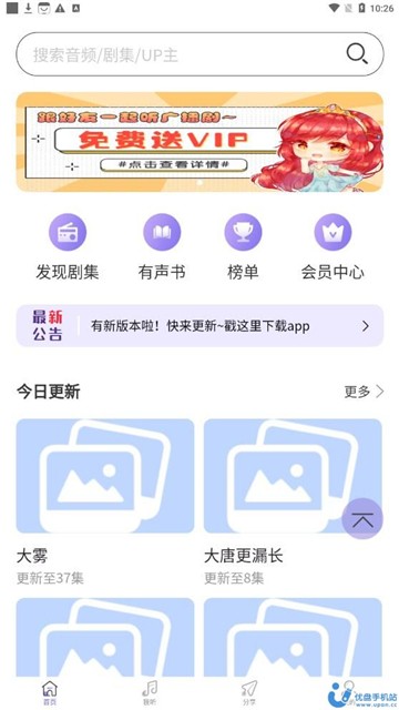 豆腐FM图2
