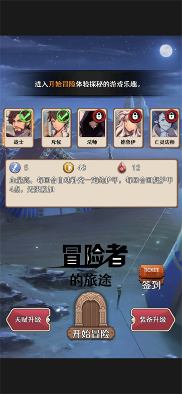 冒险者的旅途图1