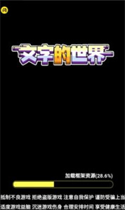 文字的世界1
