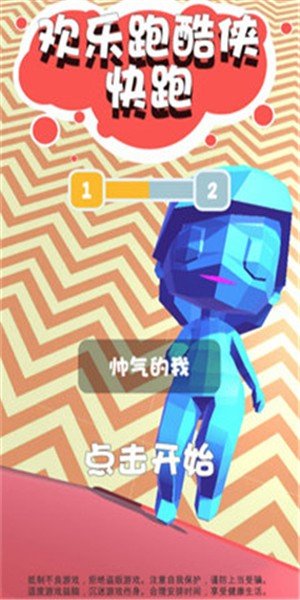 欢乐跑酷侠快跑截图3