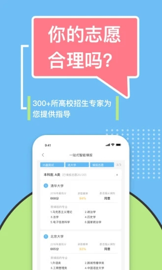 滋育高考志愿图2