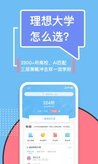 滋育高考志愿图3