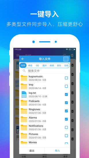Zip解压大师图1