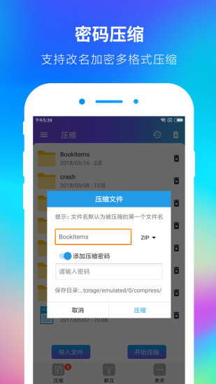 Zip解压大师图2