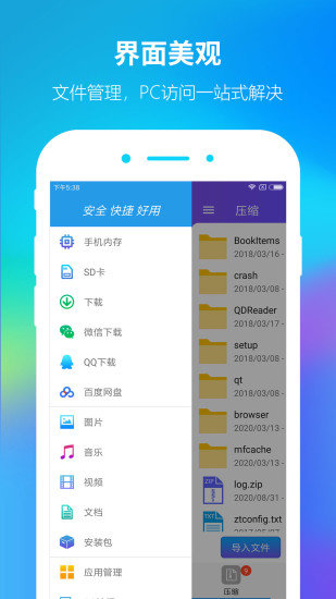 Zip解压大师图3