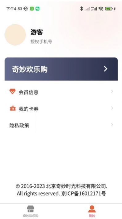奇妙欢乐购图2