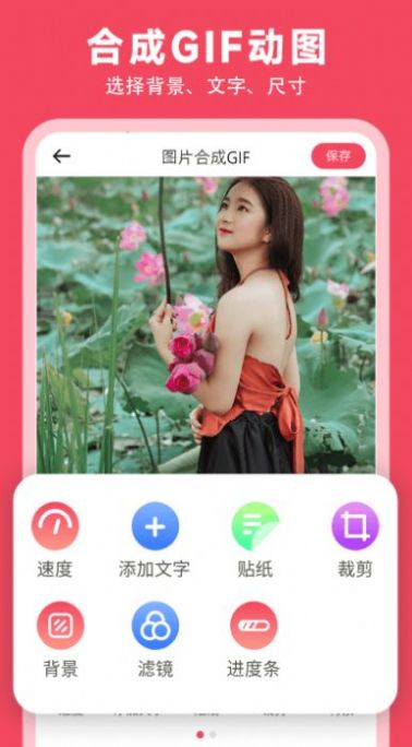 gif动图制作神器图1