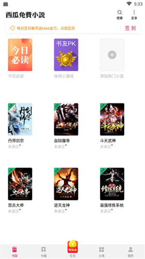 西瓜小说极速版图1