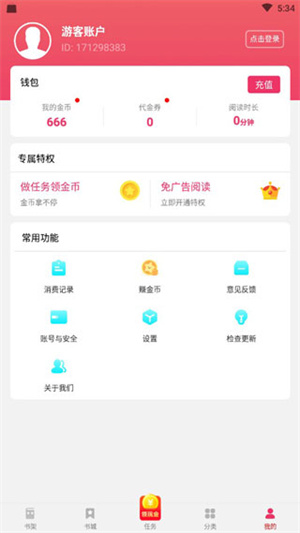 西瓜小说极速版图2