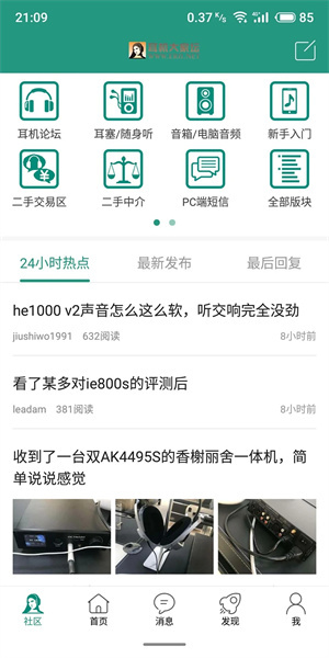 耳机大家坛安装 v5.6 安卓版