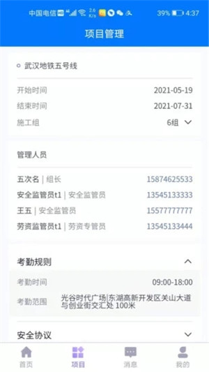易考勤 v1.3 安卓版图1