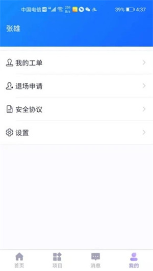易考勤 v1.3 安卓版图3