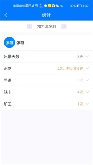 易考勤 v1.3 安卓版图4