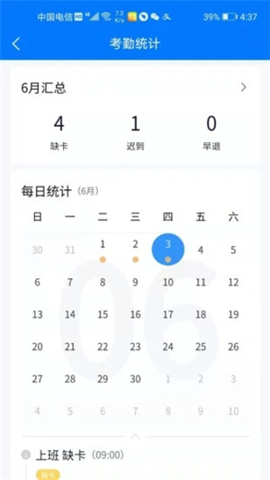 易考勤 v1.3 安卓版图5