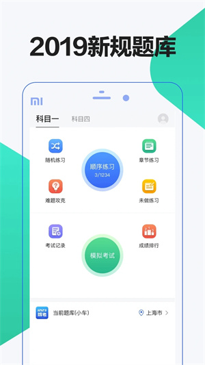 驾考理论题库1000题 v1.1.3 安卓版图3