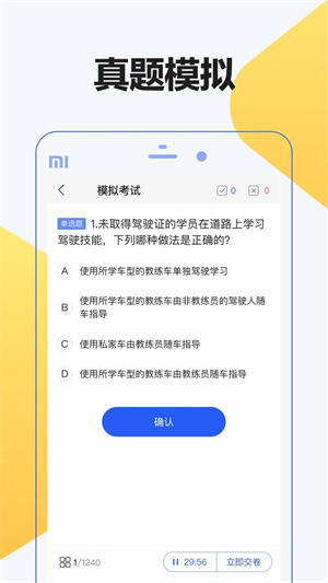 驾考理论题库1000题 v1.1.3 安卓版图4