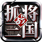 挂出个三国正版