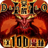 暗黑觉醒 V1.1.3