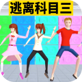 全民科目三