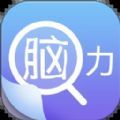 脑力小富翁正版下载-脑力小富翁安装包下载