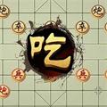 万宁象棋王者安卓下载-万宁象棋王者单机版下载